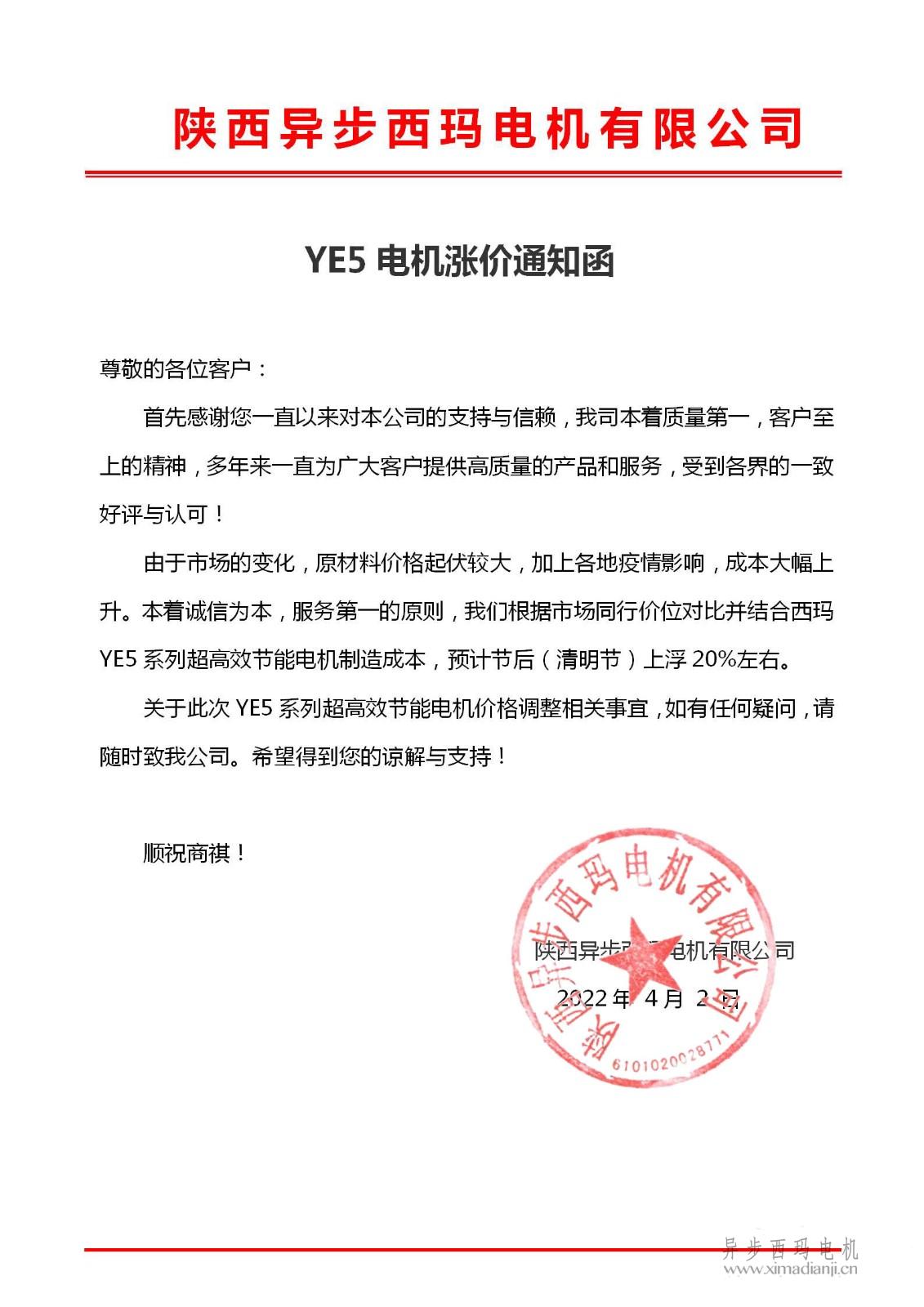 關(guān)于<a href=http://matinv.cn/zhiliudianji.html target='_blank'>直流電機(jī)</a>交貨期限調(diào)整為90天的通知_01.jpg